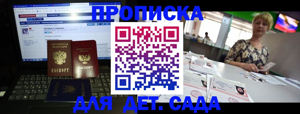 прописка в Сосновке