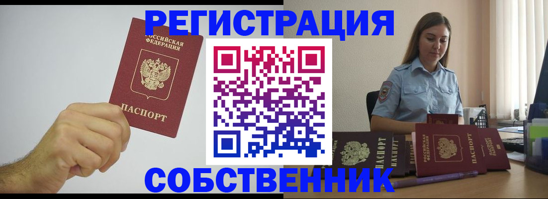 прописка регистрация в Сосновке