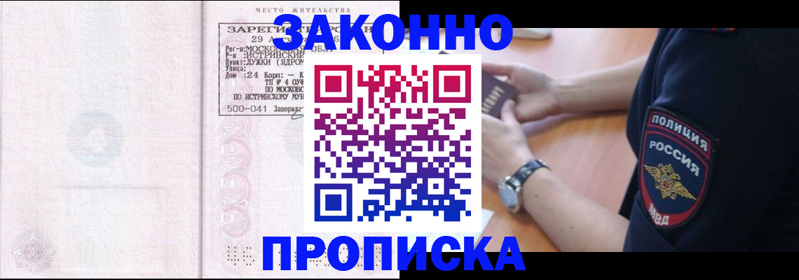 временная регистрация надежно в Сосновке