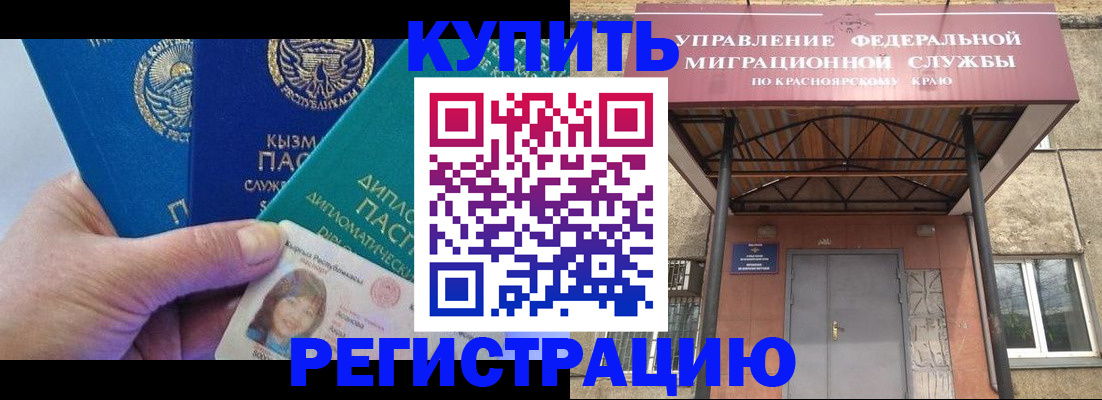 временная регистрация купить в Сосновке